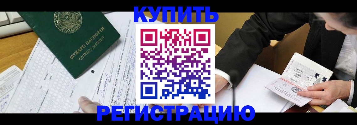 купить прописку в Ленинск-Кузнецком
