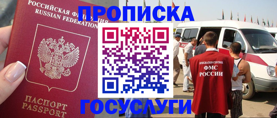 прописка штамп в Ленинск-Кузнецком